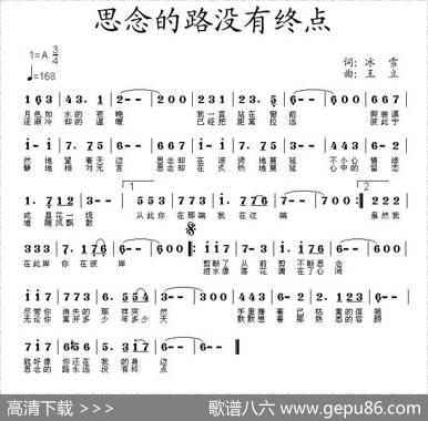 思念的路没有终点 - 冰雪|王立
