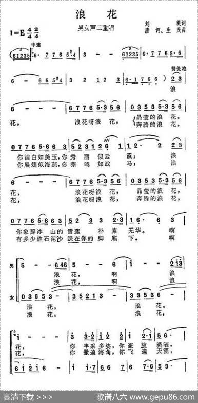 浪花