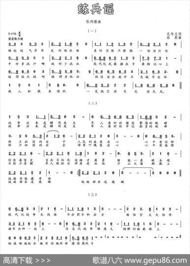 练兵谣（孔令义词向东曲） - 孔令义|向东