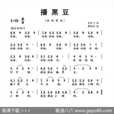 播黑豆（余长飞词蔡体润曲） - 余长飞|蔡体润