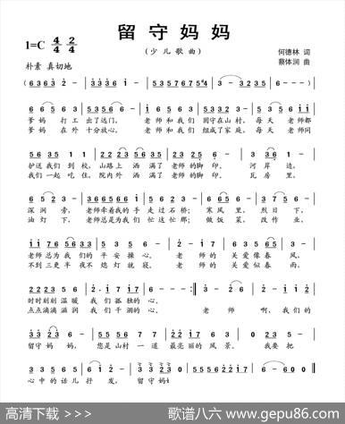 留守妈妈（何德林词蔡体润曲） - 何德林|蔡体润