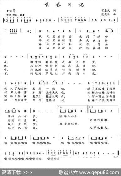 青春日记（贺东久词范成伦曲） - 贺东久|范成伦