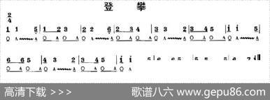 登攀