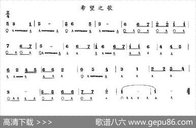希望之歌