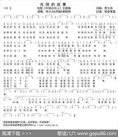 光阴的故事（电影《中国合伙人》主题曲） - 罗大佑|罗大佑