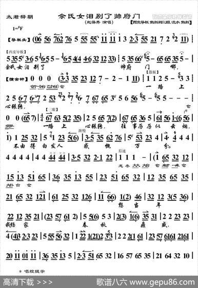佘氏女泪别了帅府门（《太君辞朝》选段、琴谱）