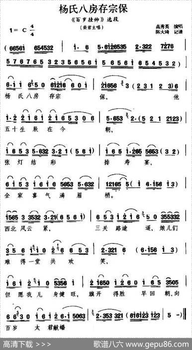 [扬剧]杨氏八房存宗保（《百岁挂帅》柴郡主唱段）