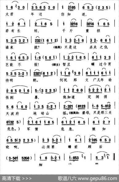 [扬剧]闻噩耗好似泰山当头压倒（《百岁挂帅》穆桂英唱段）