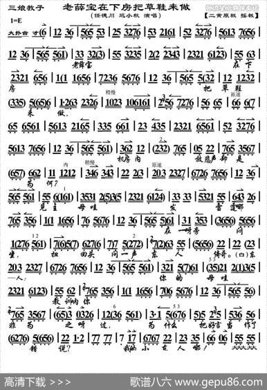 老薛宝在下房把草鞋来做（《三娘教子》选段、琴谱）