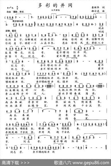 多彩的井冈（黄新华词郝士达曲） - 黄新华|郝士达