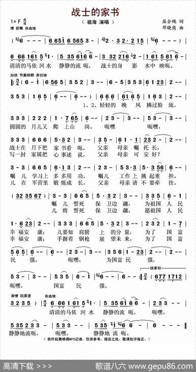 战士的家书 - 屈全绳|邓晓岗