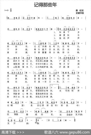 记得那些年 - 费虹|史建华