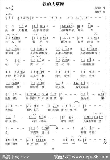 我的大草原（蔡培国词史建华曲） - 蔡培国|史建华