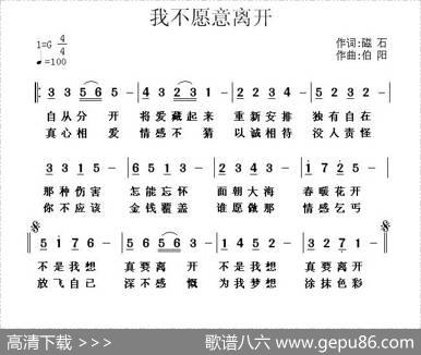 我不愿意离开 - 磁石|伯阳