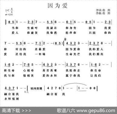 因为爱（伯阳词曲） - 伯阳|伯阳