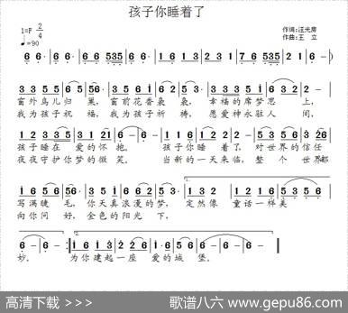 孩子你睡着了 - 汪光房|王立