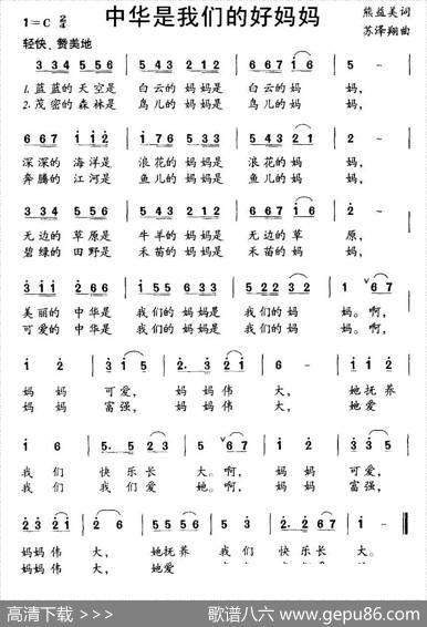 中华是我们的好妈妈（熊益美词苏泽翔曲） - 熊益美|苏泽翔