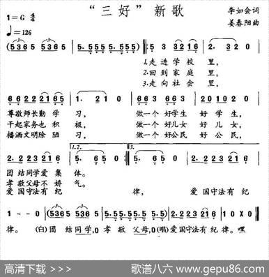 “三好”新歌 - 李如会|姜春阳