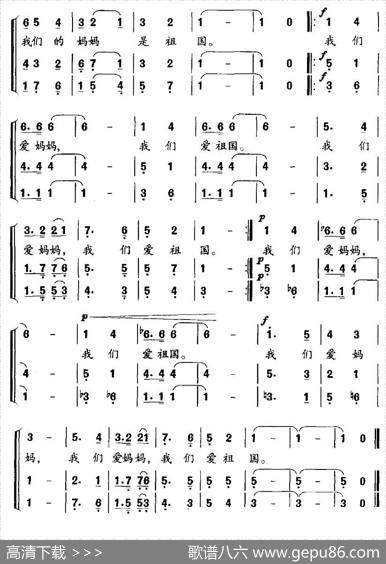 我们爱祖国（选词小学《语文》课文萧冷曲、合唱） - 小学《语文》课文|萧冷