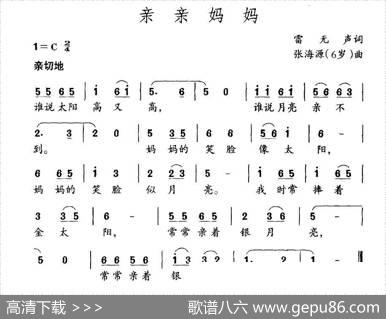 亲亲妈妈（雷无声词张海源曲） - 雷无声|张海源
