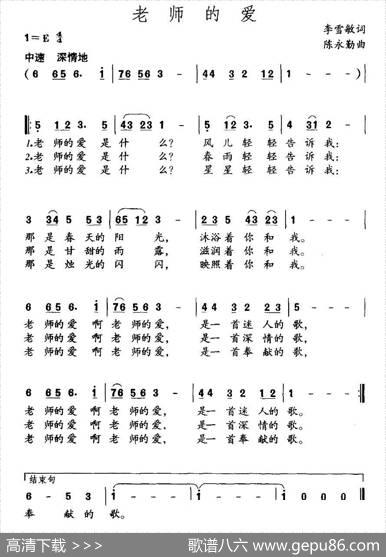 老师的爱（李雪敏词陈永勤曲） - 李雪敏|陈永勤