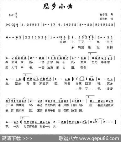 思乡小曲 - 孔祥利|肖冬元