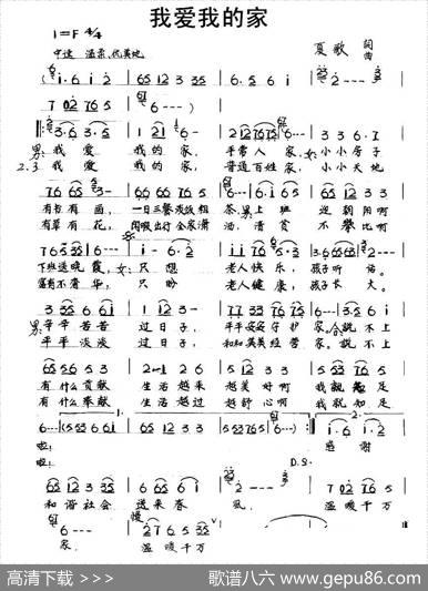 我爱我的家（夏歌词曲） - 夏歌|夏歌
