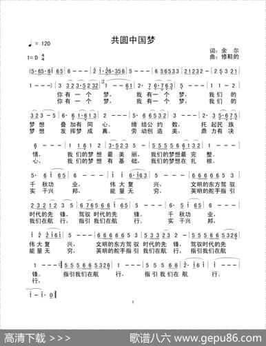 共圆中国梦（杭州余尔词修鞋的曲） - 杭州余尔|修鞋的