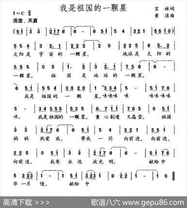 我是祖国一颗星 - 宝林|黄淮