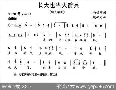长大也当火箭兵 - 马佳宁|楚兴元