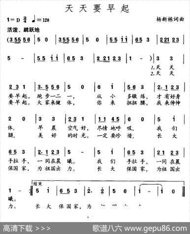 天天要早起 - 杨新栋|杨新栋