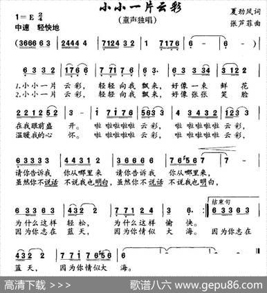 小小一片云彩 - 夏劲风|张芦菲