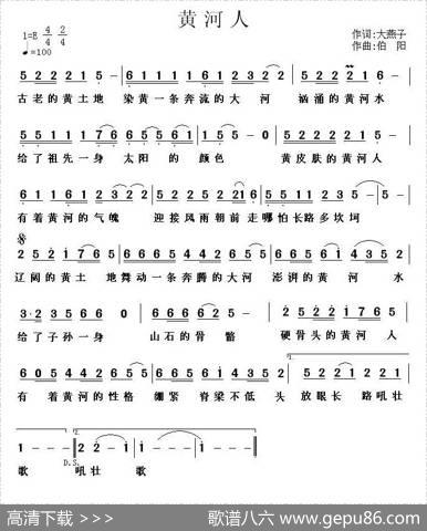黄河人（大燕子词伯阳曲） - 大燕子|伯阳