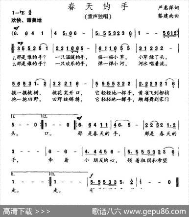 春天的手（严惠萍词黎建南曲） - 严惠萍|黎建南