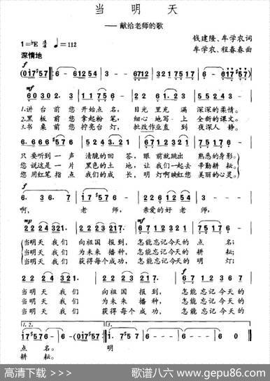 当明天 - 钱建隆牟学农|牟学农程春春