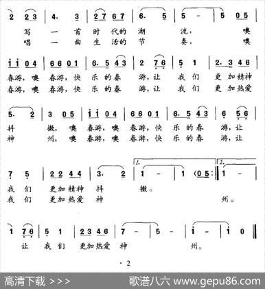 快乐的春游（孙培和词华建国曲） - 孙培和|华建国
