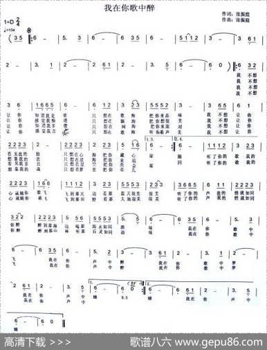 我在你歌中醉 - 张振庭|张振庭