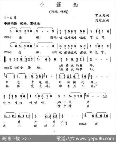 小篷船（贾立夫词刘续红曲） - 贾立夫|刘续红