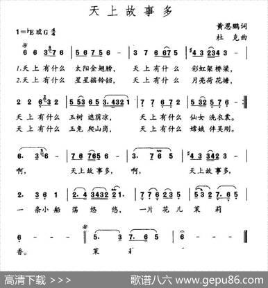 天上故事多 - 黄恩鹏|杜克