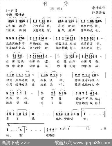 有你（李清风词许德清曲） - 李清风|许德清