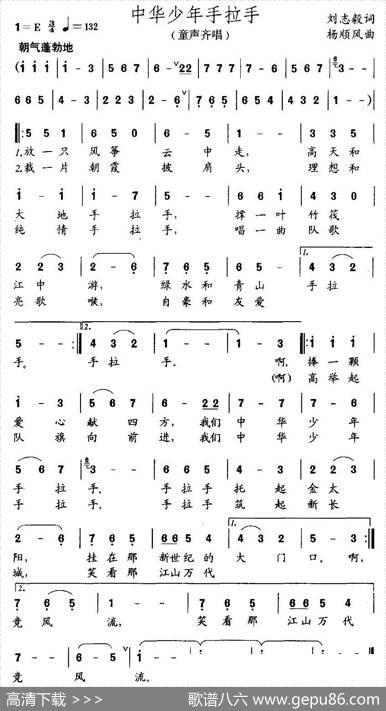 中华少年手拉手 - 刘志毅|杨顺风