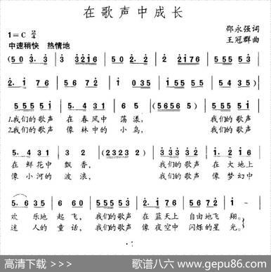 在歌声中成长（合唱） - 邵永强|王冠群