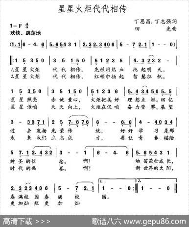 星星火炬代代相传（丁恩昌、丁志强词田光曲） - 丁恩昌、丁志强|田光