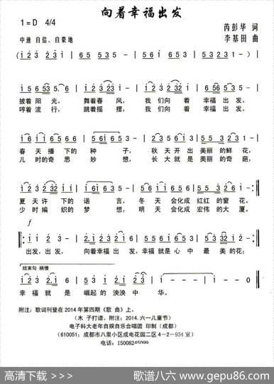 向着幸福出发（芮彭华词李基田曲） - 芮彭华|李基田