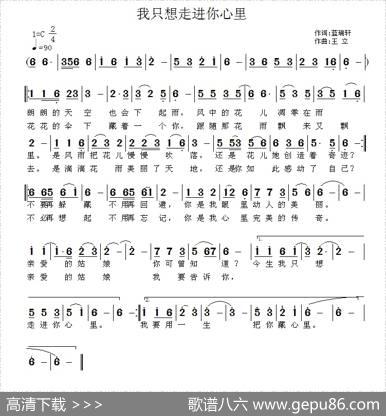 我只想走进你心里 - 蓝瑞轩|王立