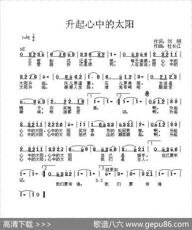 升起心中的太阳 - 刘明|杜长江