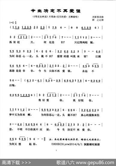今生决定不再爱谁（无尽的爱） - 刘家易|刘家易