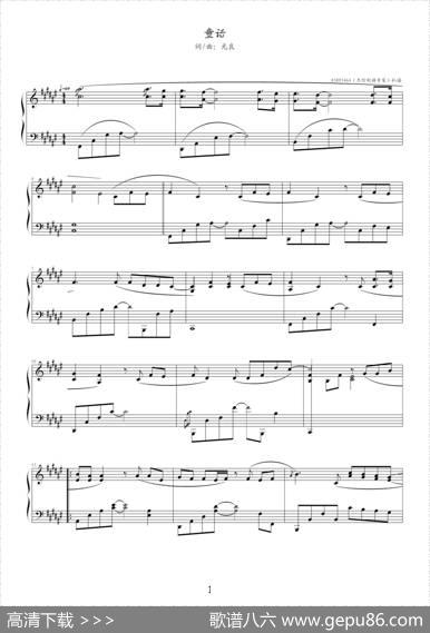 童话（05895464制谱版）|光良作曲、05895464记谱制谱版