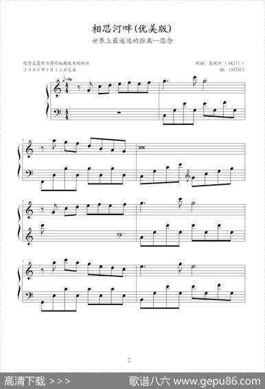 相思河畔（袁斌洲制谱版）|陈百强作曲、袁斌洲制谱