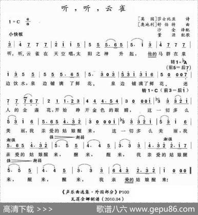 [英、奥]听，听，云雀 - [英]莎士比亚原诗、沙金译词|[奥]舒伯特曲、董源配歌